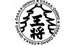 大阪王将