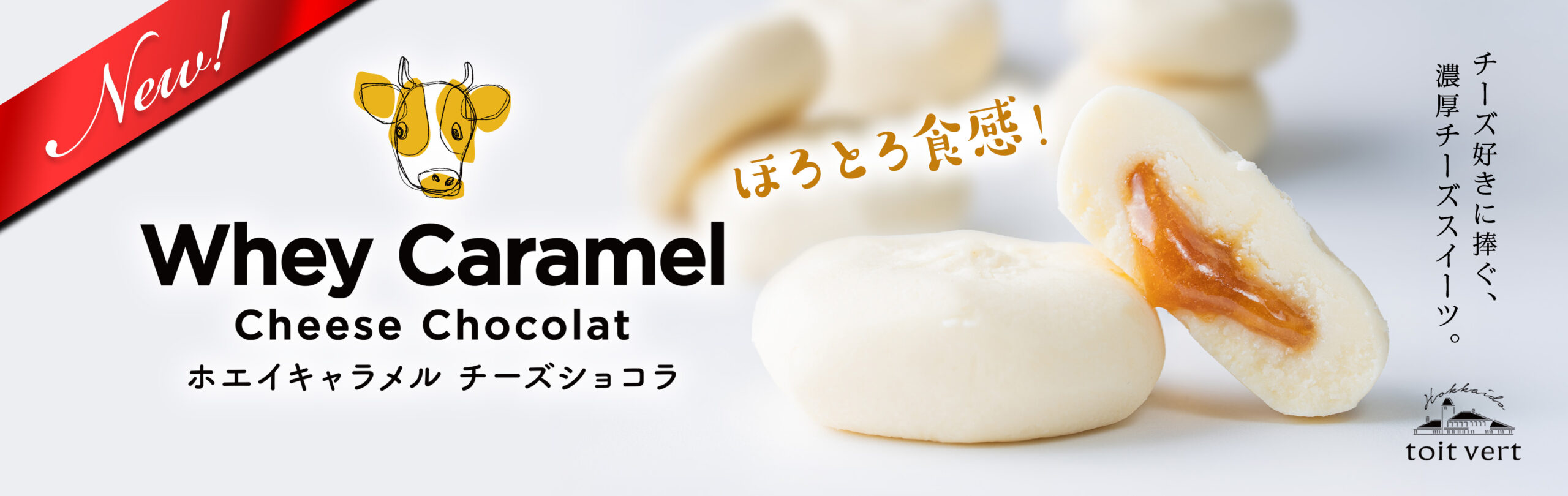 ホエイキャラメルチーズショコラ